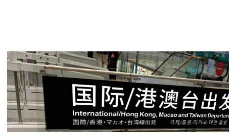 优化后国际出发